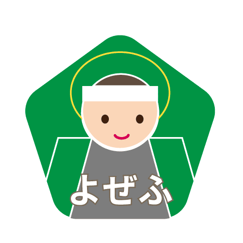 よぜふ組