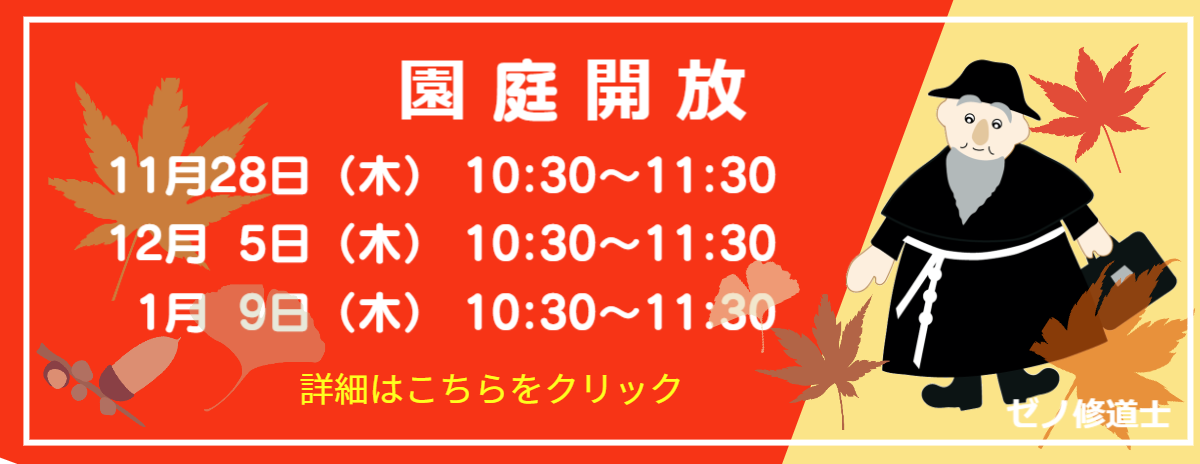 ゼノさんのキリスト教豆知識バナー