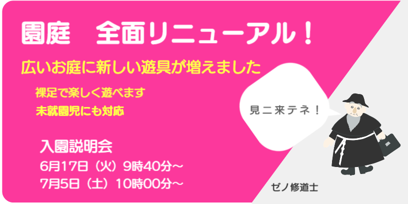 入園説明会