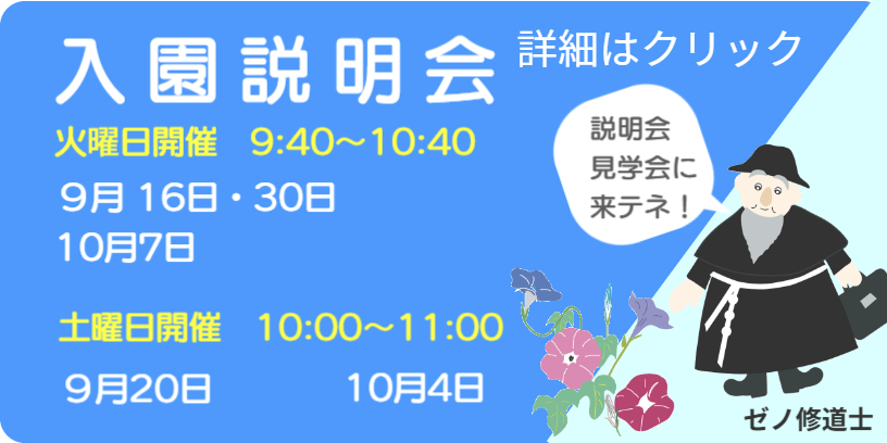 入園説明会