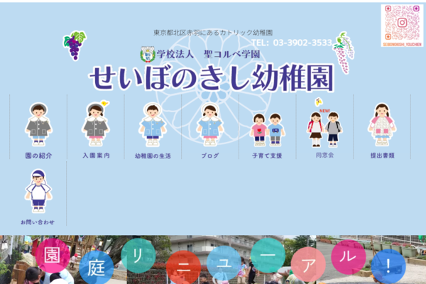 聖コルベ学園 聖母の騎士幼稚園の外観